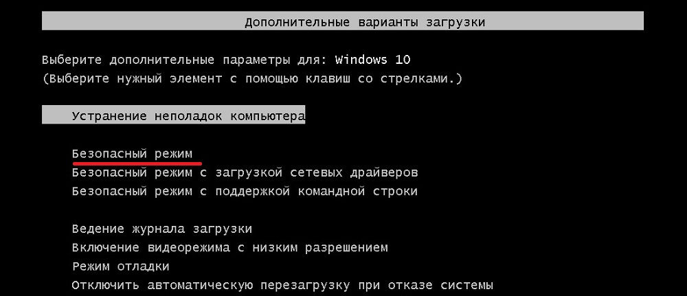 Загрузочное меню Windows F8