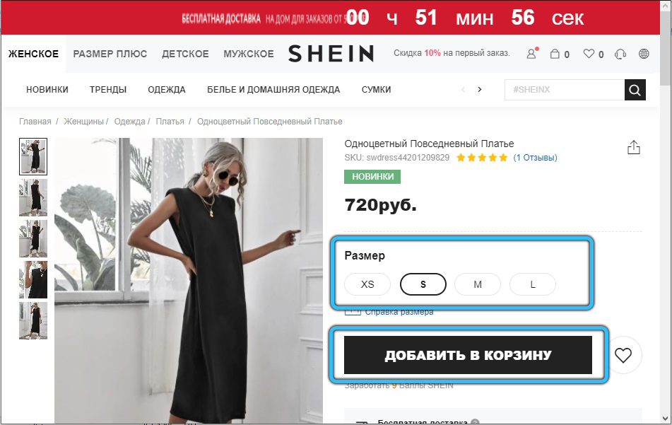 Шеин Интернет Магазин На Русском Официальный Сайт