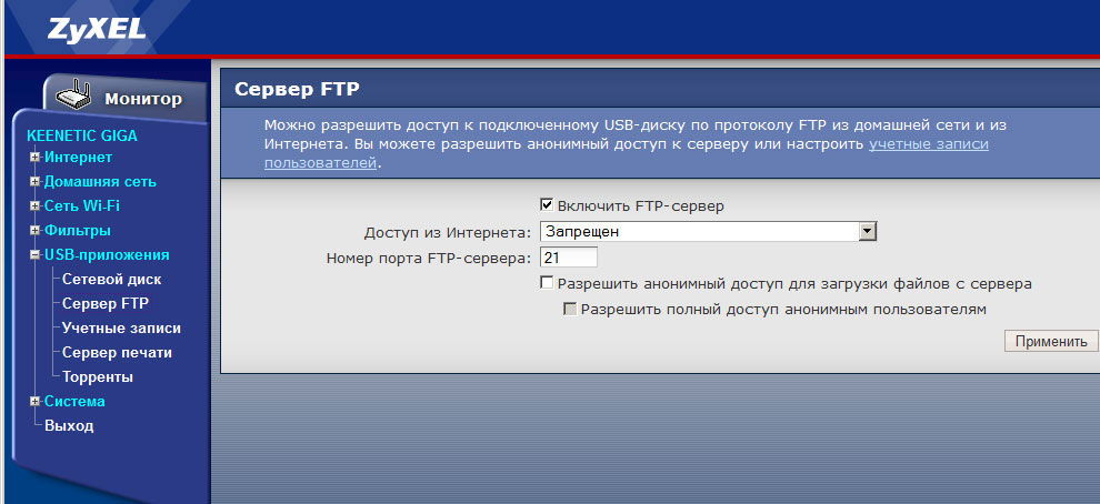Параметры FTP-сервера на устройстве