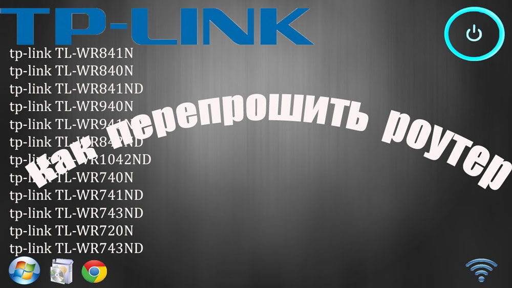 Прошивка маршрутизатора TP-LINK TL-WR841N