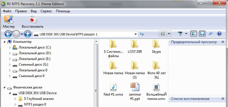 Утилита RS NTFS Recovery