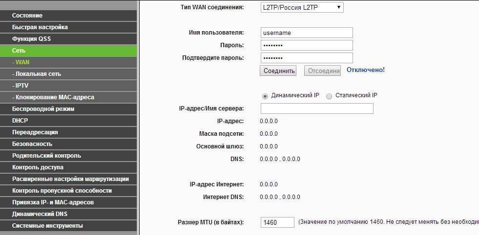 Настройка L2TP подключения на роутере