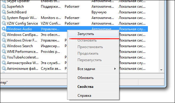 windows audio zapusk Домострой