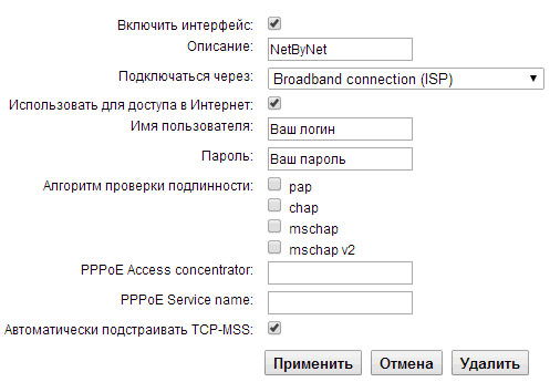Настройка интернета по протоколу PPPoE