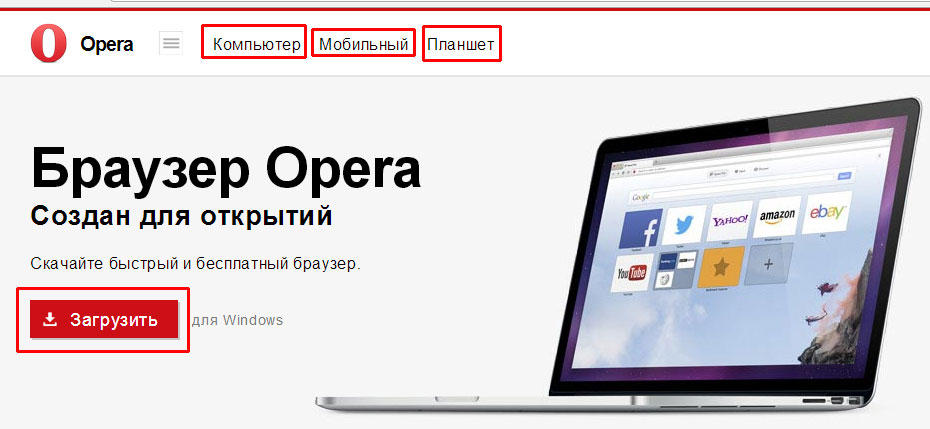 Установка Opera из сайта