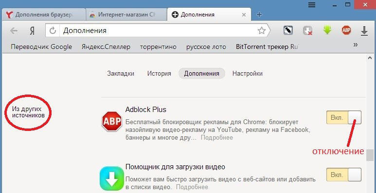Включение дополнений в Яндекс.Браузере