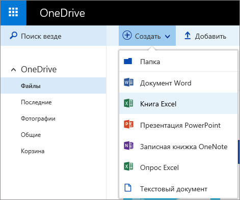 Облачное хранилище Excel OneDrive