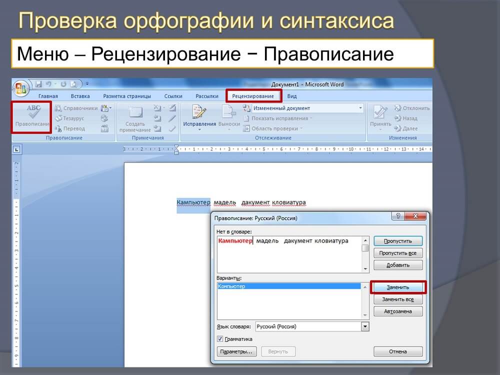 Программа для исправления грамматических ошибок windows 10