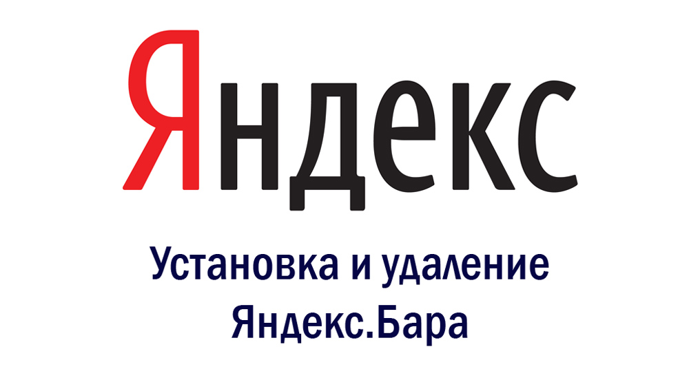Применение Яндекс.Бара