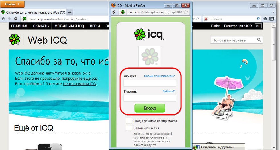 Как войти в ICQ