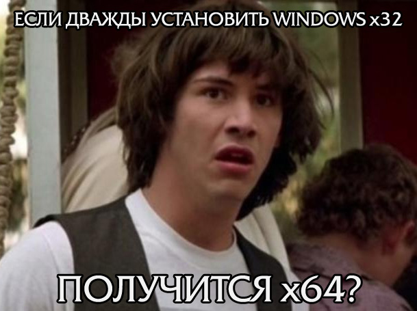 Windows x32bit мем
