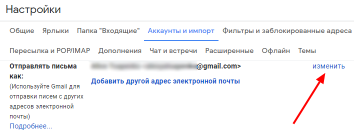 Изменение отправителя в Gmail