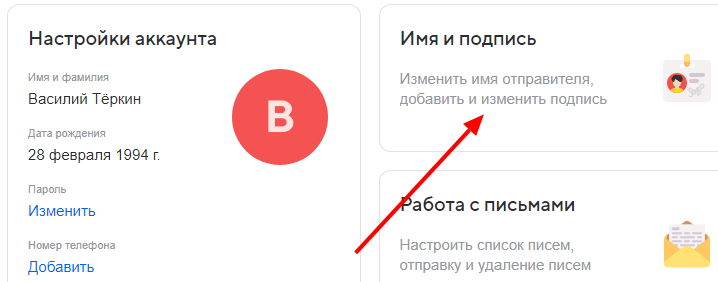 Изменение отправителя в Mail.ru
