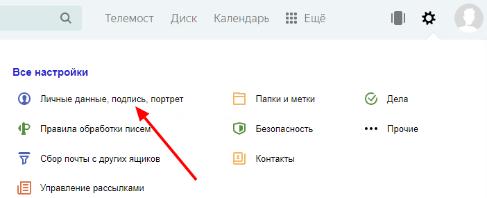 Изменение отправителя в Яндекс.Почте