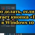 Кнопка «Пуск» в Windows 10