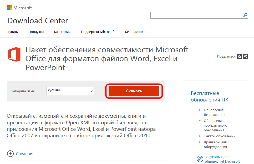 Microsoft - Пакет совместимости Word