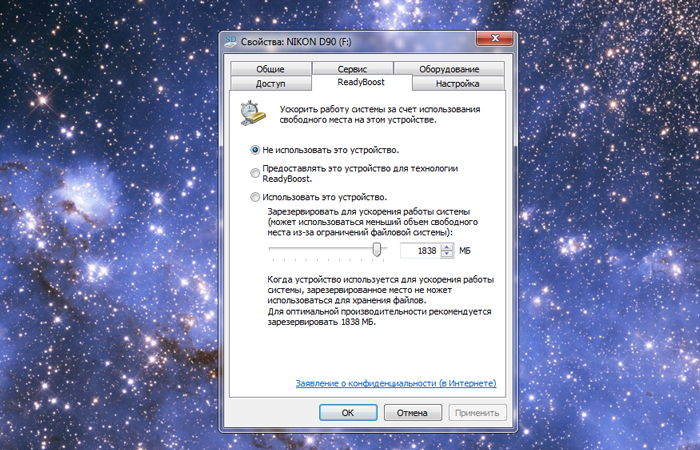 ReadyBoost в Windows 7 скриншот