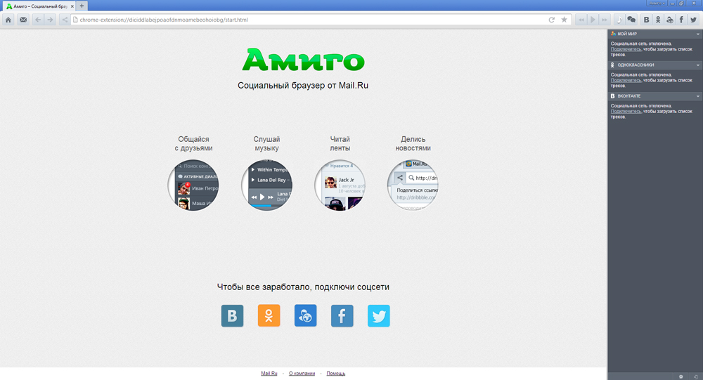 Домашняя страница браузера Амиго