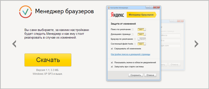 Менеджер браузеров от Яндекс