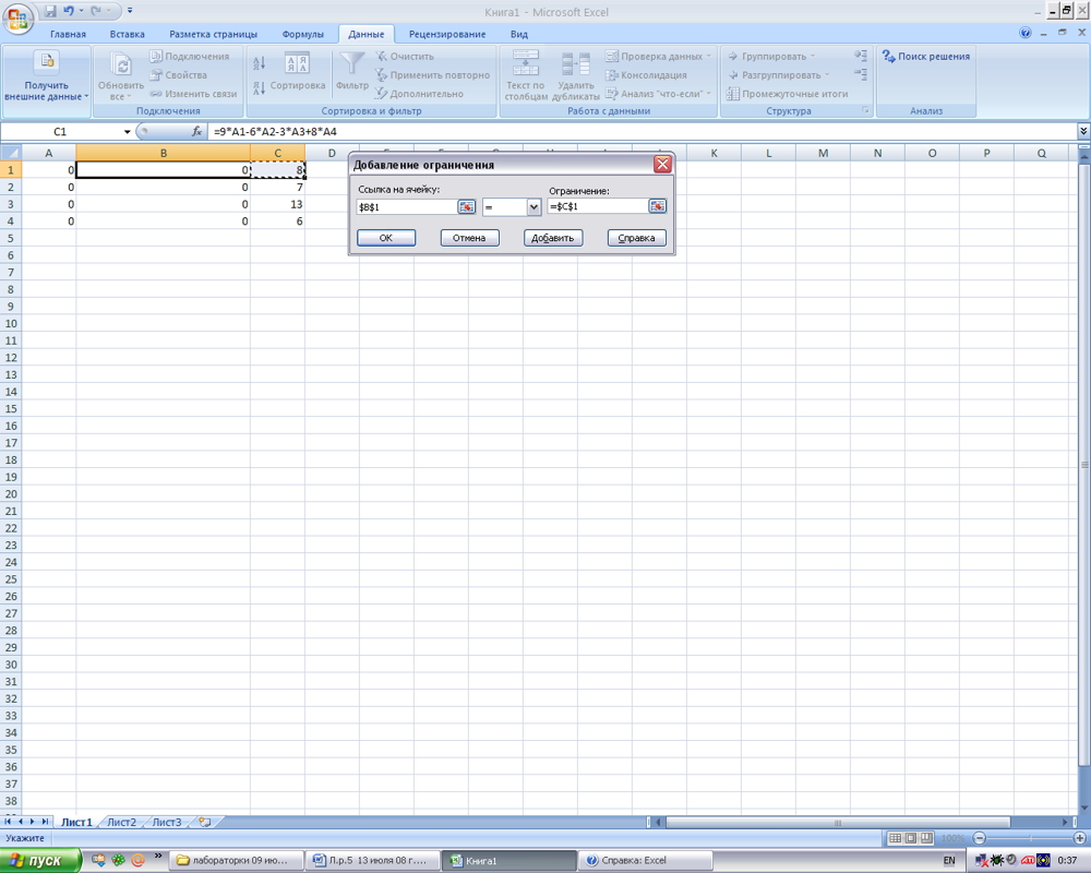 Добавление ограничения в Microsoft Excel