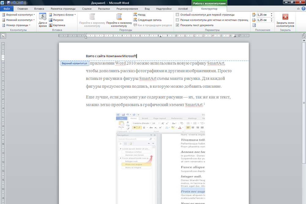 Работа с колонтитулами в Microsoft Word 2010