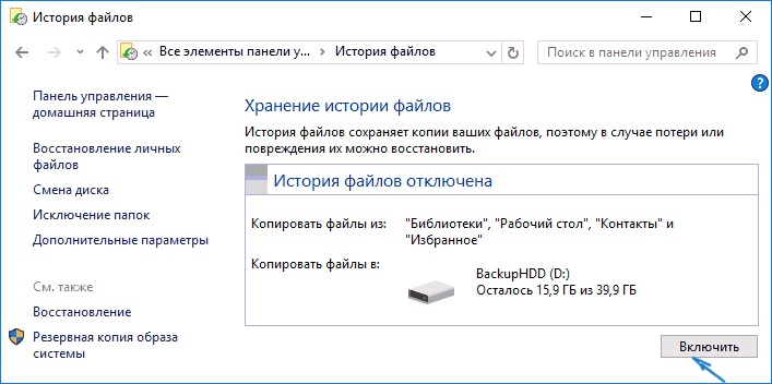 История файлов в Windows 10