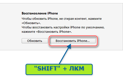 Кнопка «Восстановить iPhone»