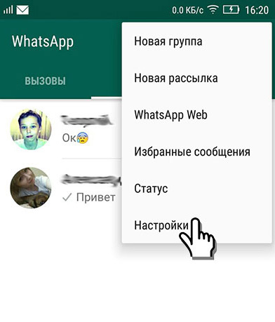Настройки в WhatsApp
