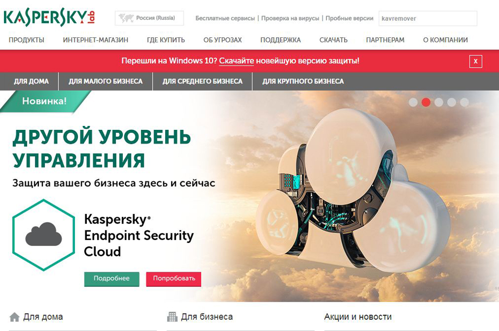 Официальный сайт Kaspersky