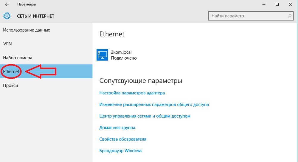 Раздел "Интернет" в Windows 10