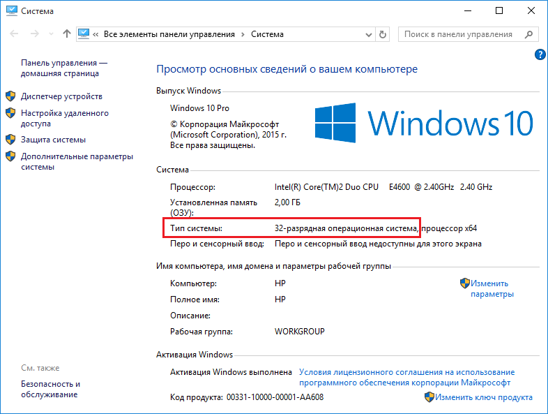Разрядность системы в Windows 10