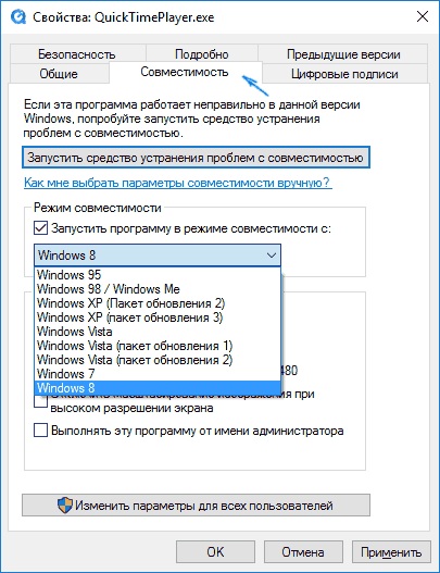 Режим совместимости в Windows 10