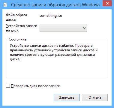 Средство записи дисков Windows