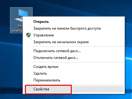 Свойства компьютера в Windows 10