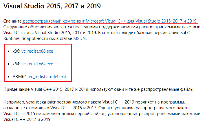 Компонент Microsoft Visual C++ для Visual Studio 2015, 2017 и 2019