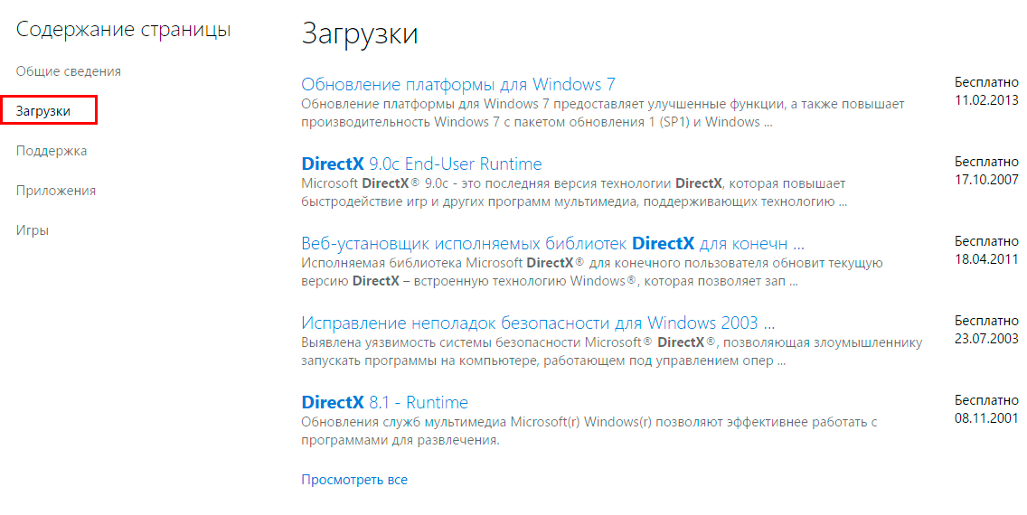 Microsoft скачать DirectX