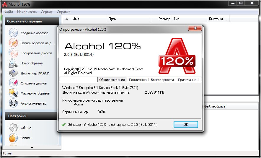 Программа Alcohol 120