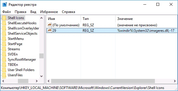 Команда «%windir%\System32\imageres.dll,-17» в Windows 10