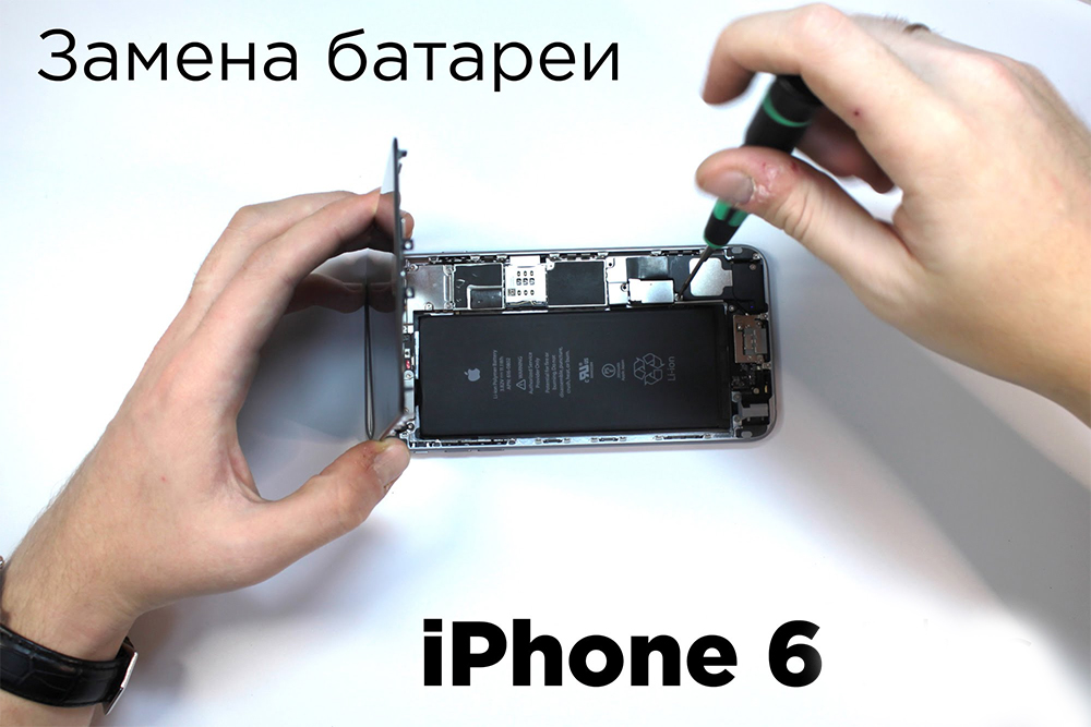 Замена батареи iPhone 6
