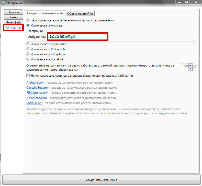 Sectionname ru настройки антикаптчи en anicaptcha. Ключ настройки системы. Программа для распознавания капчи. Автораспознавание капчи в Яндексе. GSA настройка антикапчи.