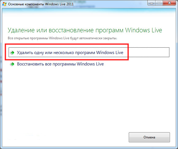 Процесс удаления Windows Live