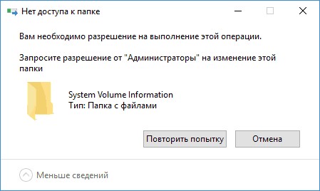 Информация о системном томе в Windows 10. Что это такое. Как удалить