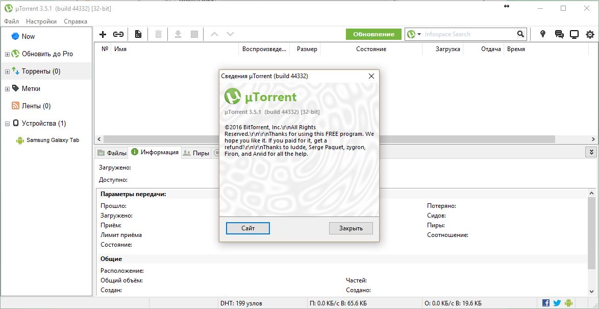 µTorrent - первый запуск программы