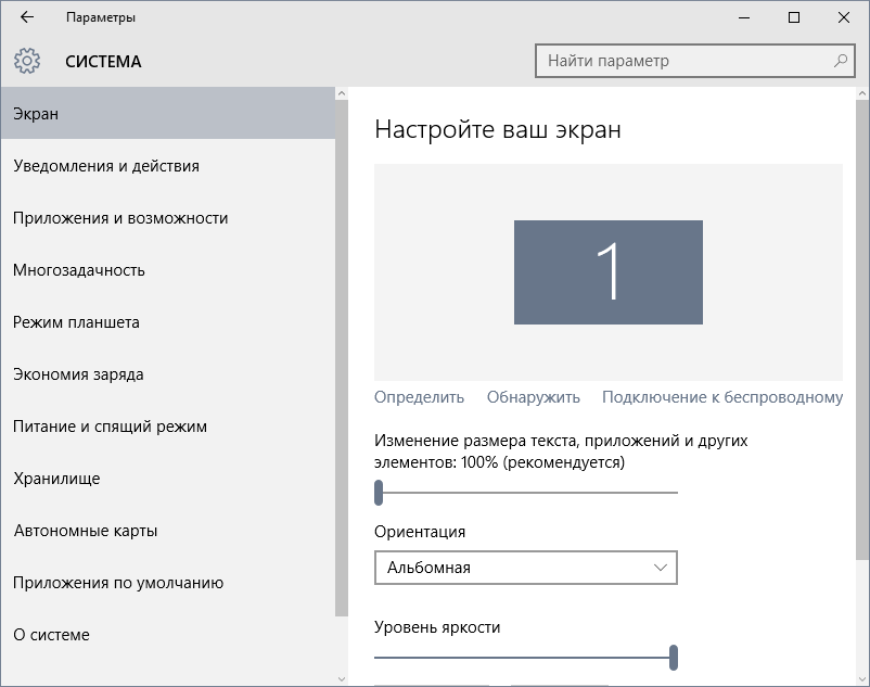 Изменение размера текста в Windows 10