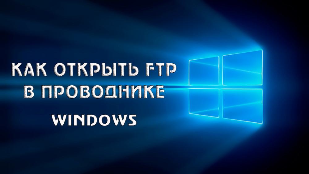 Как настроить ftp сервер на windows 7 и Как добавить в компьютер сетевой диск, представляющий из себя FTP или WebDAV сервер, на Windows 8.1, 8, 7, Vista
