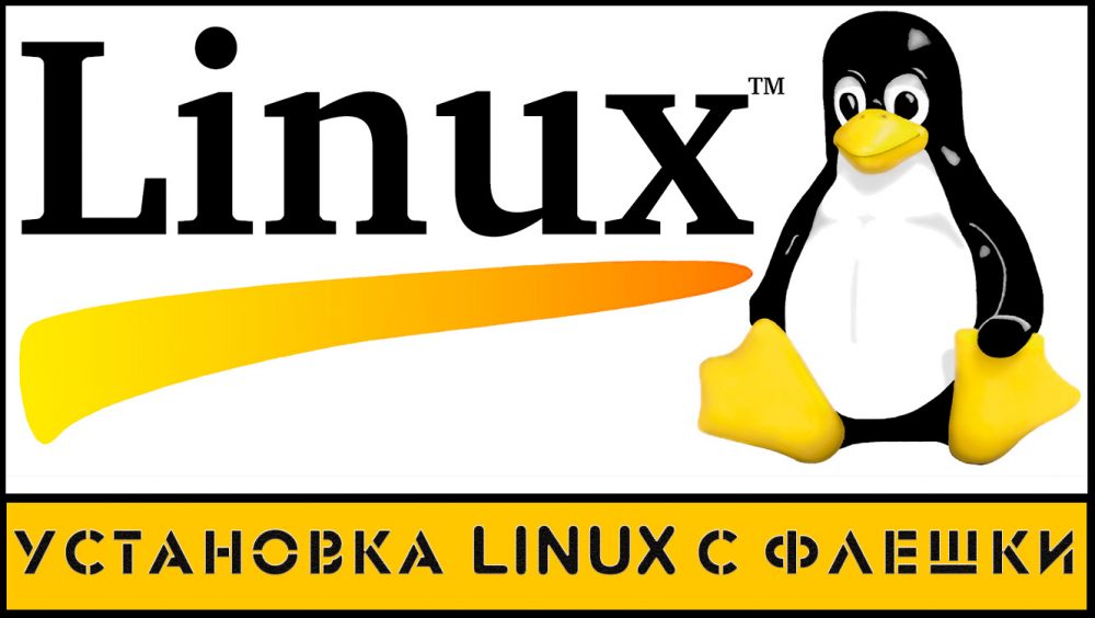 Linux установленное по. Эмблема линукс. ОС Linux логотип. Линукс Операционная система лого. Линукс на планшете установка.