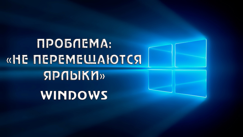 Пропали значки или ярлыки в Windows — что делать?