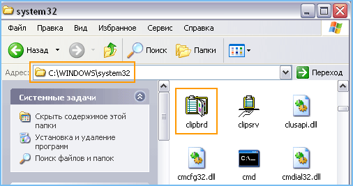 Clipbrd в Windows XP