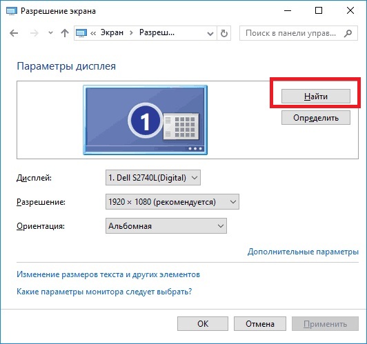 Разрешение экрана в Windows 10