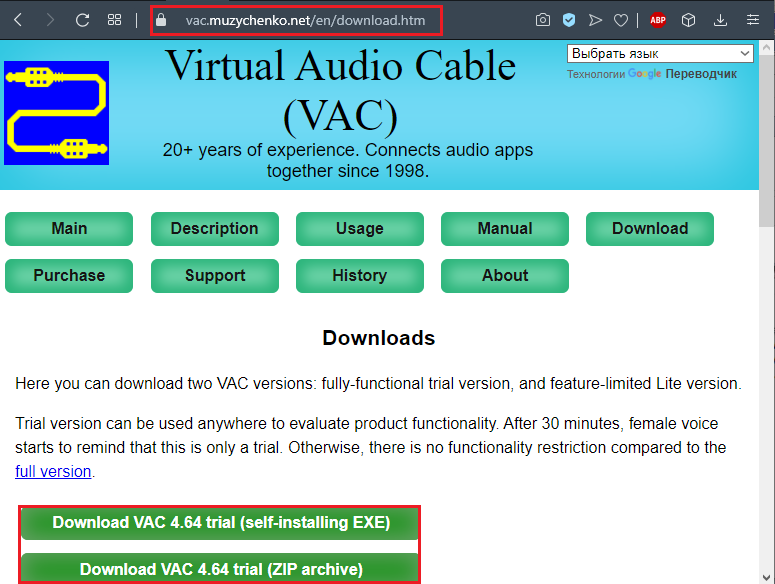 Скачивание Virtual Audio Cable